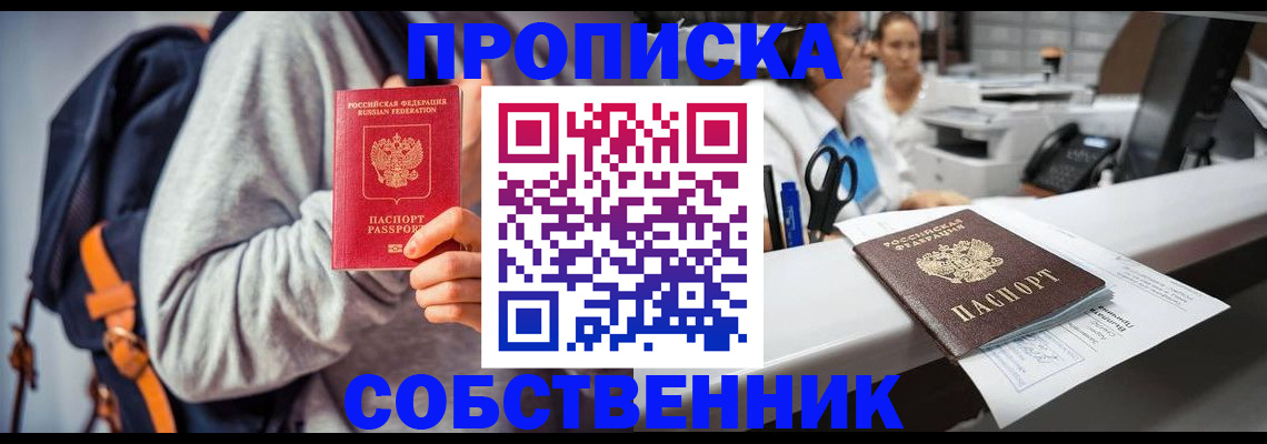 прописка законно в Петушках