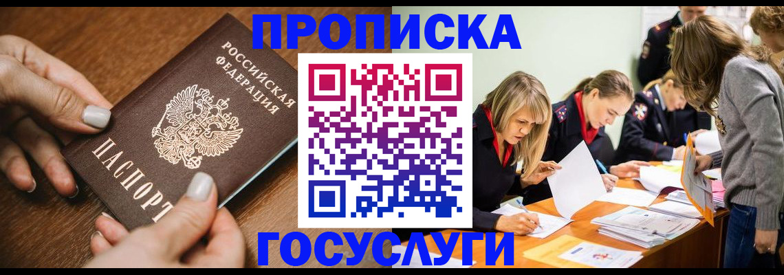 прописка в Петушках