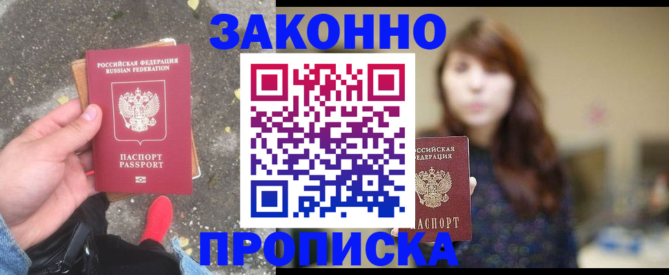 прописка паспорт в Петушках