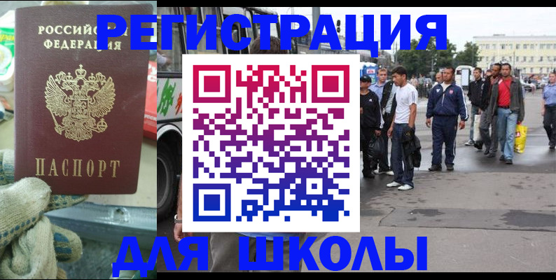 регистрация для школы в Петушках
