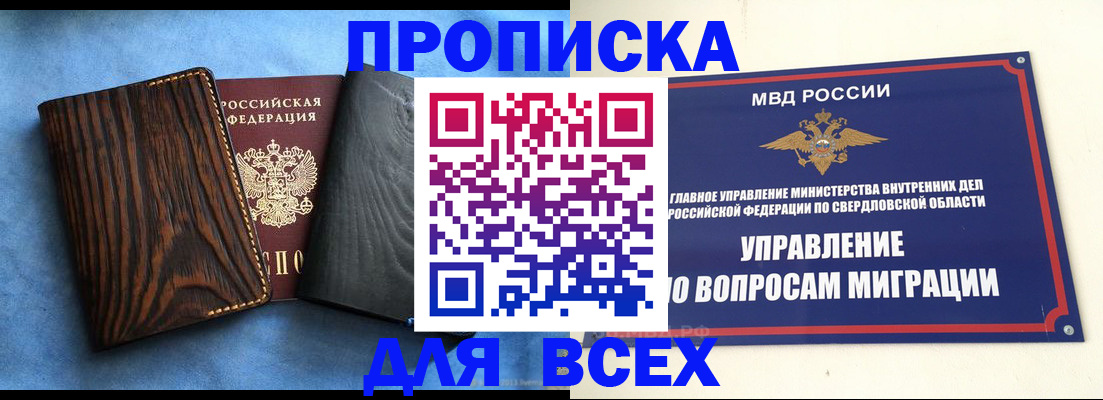 прописка в Петушках