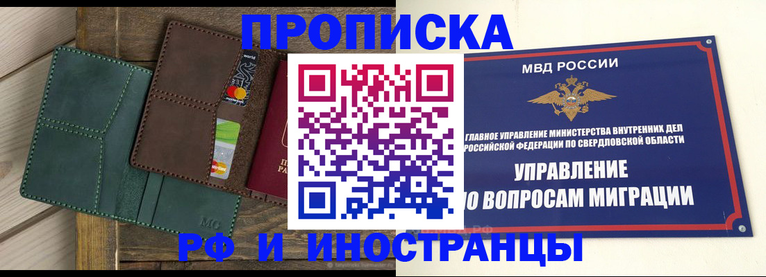 прописка для работы в Петушках